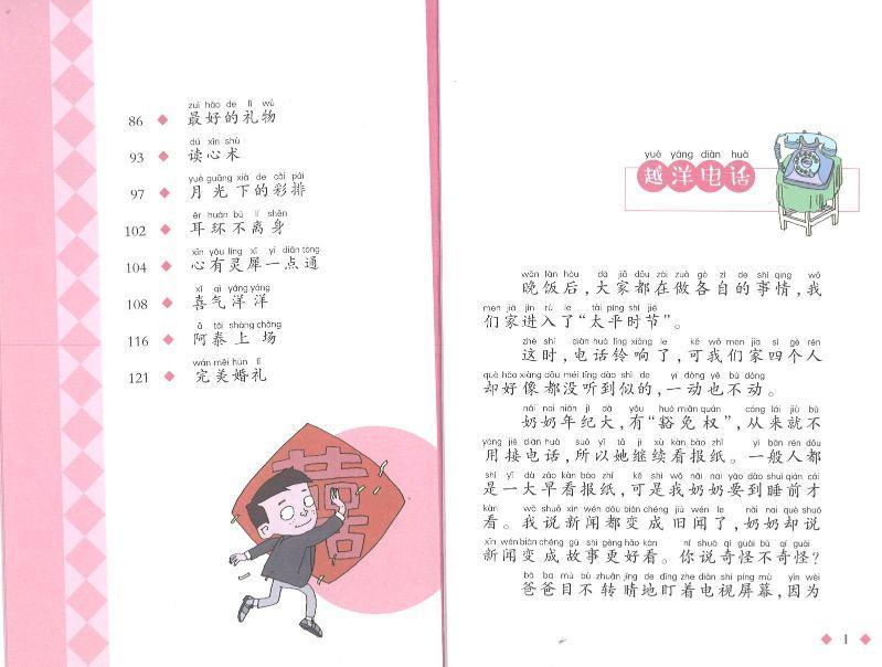 9787559709417 阿姨要结婚（拼音） | Singapore Chinese Books