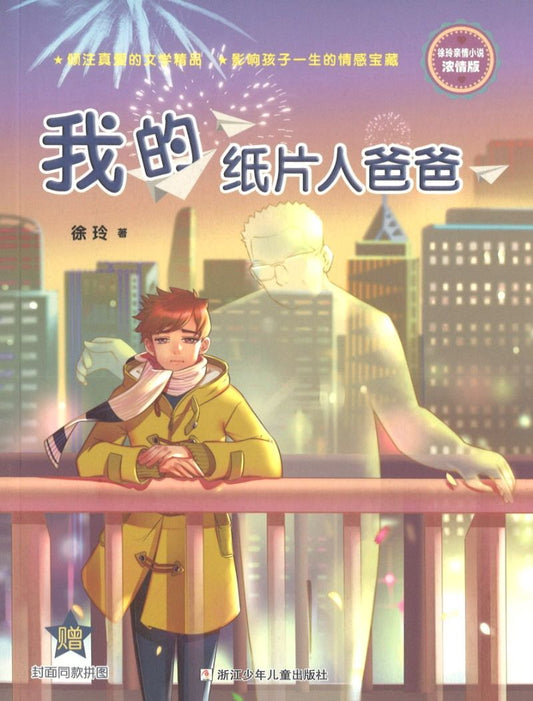 我的纸片人爸爸