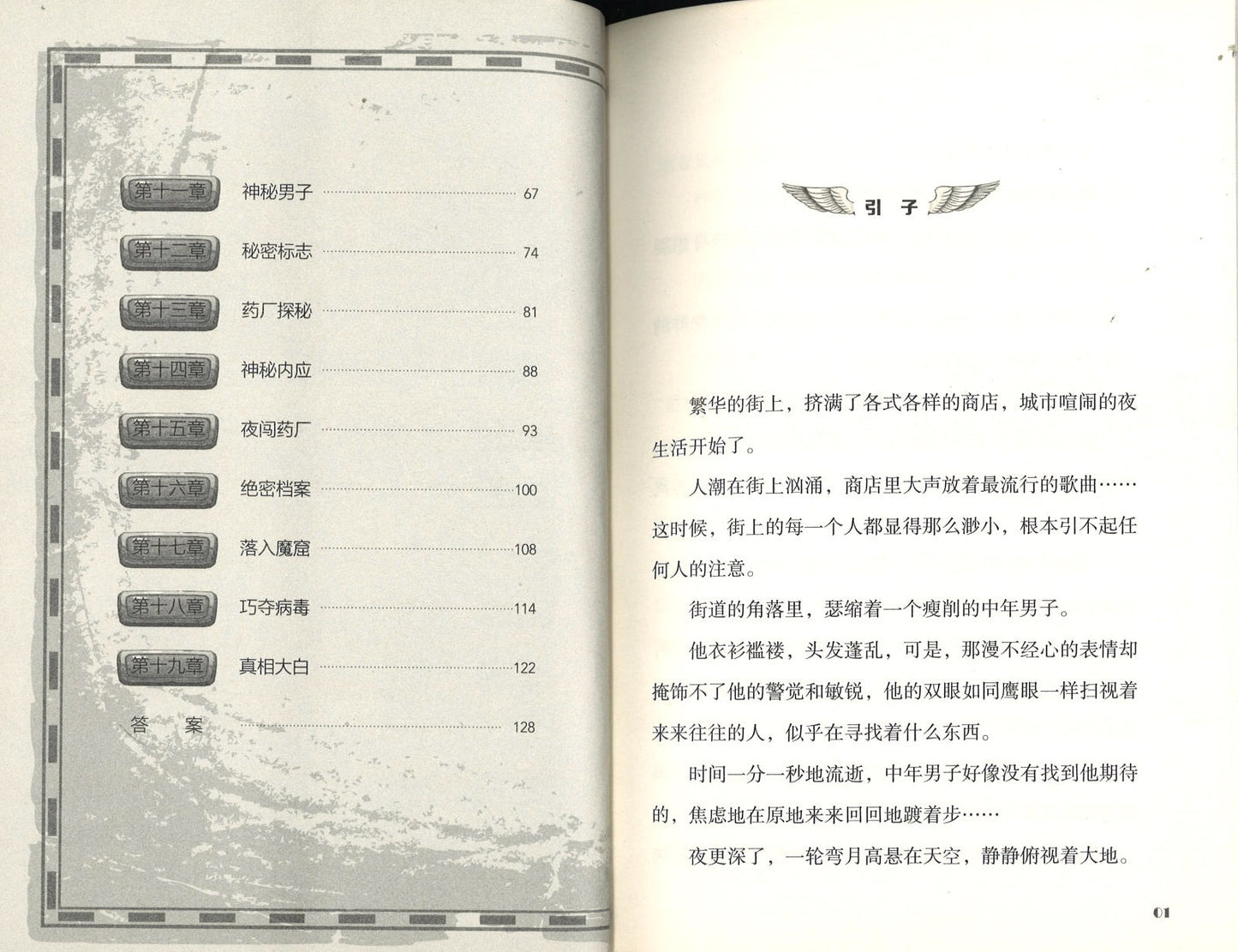 可怕的“病毒计划”  9787559713049 | Singapore Chinese Books | Maha Yu Yi Pte Ltd