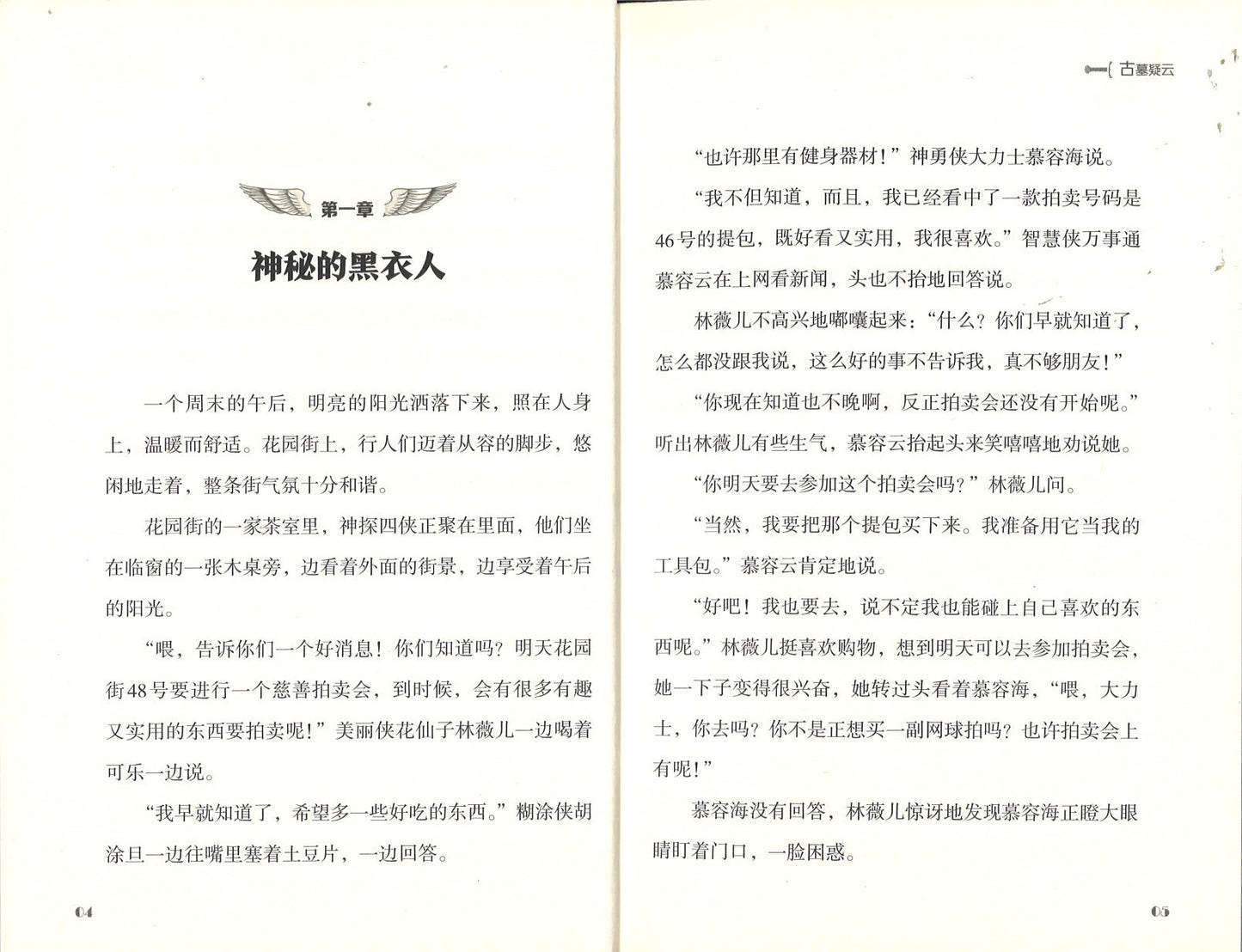 古墓疑云  9787559713063 | Singapore Chinese Books | Maha Yu Yi Pte Ltd