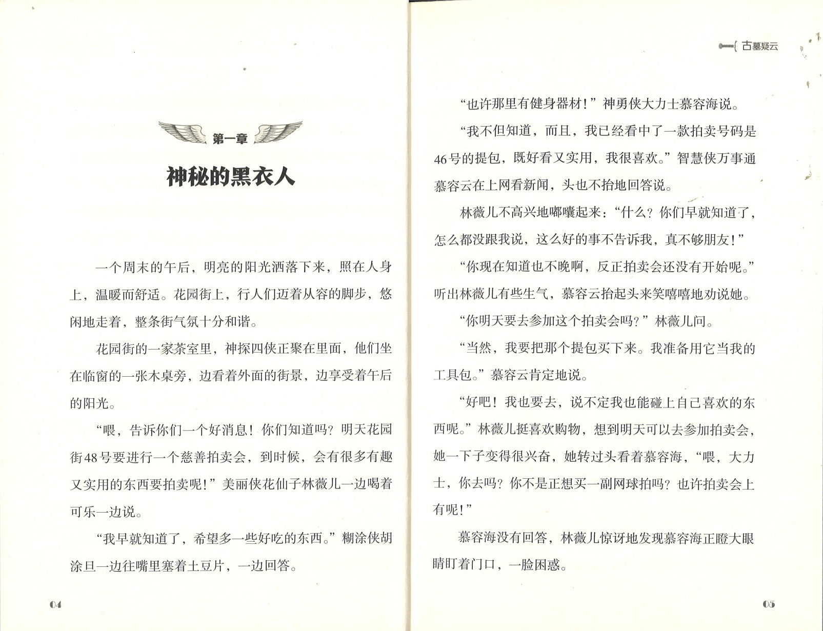 古墓疑云  9787559713063 | Singapore Chinese Books | Maha Yu Yi Pte Ltd