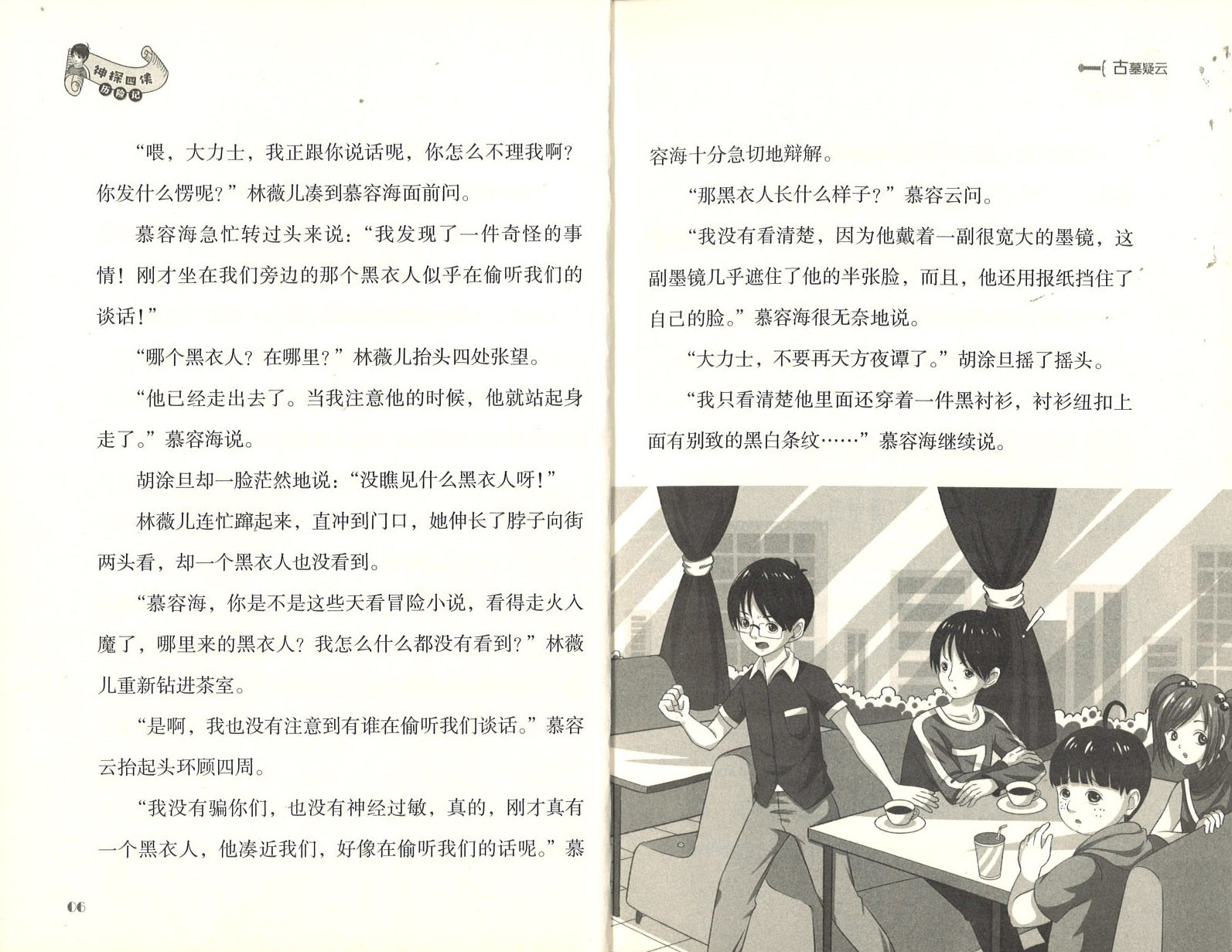 古墓疑云  9787559713063 | Singapore Chinese Books | Maha Yu Yi Pte Ltd