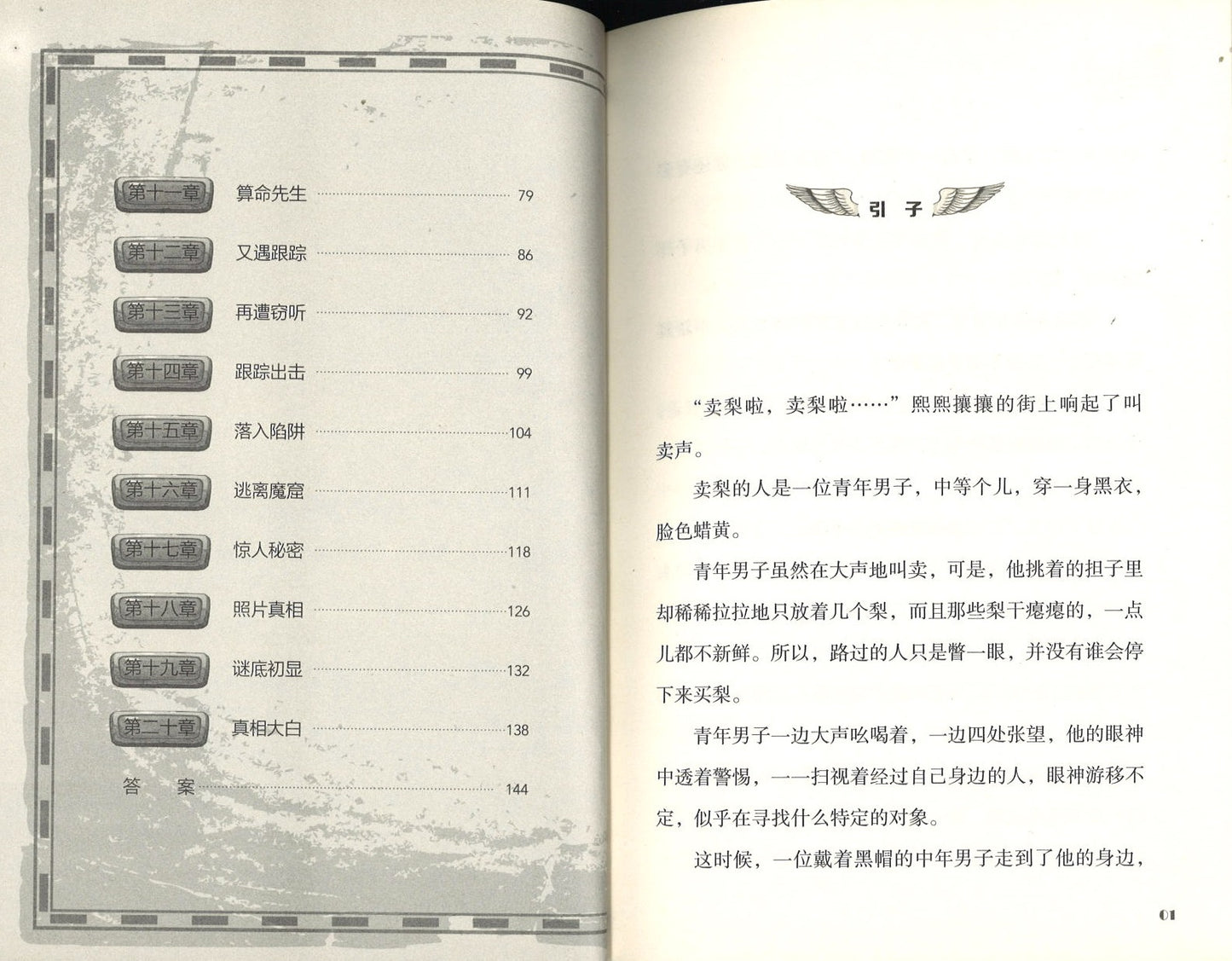 旅馆惊魂  9787559713087 | Singapore Chinese Books | Maha Yu Yi Pte Ltd