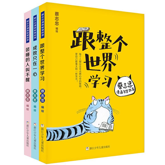 9787559716996SET 蔡志忠漫画智慧故事套书（全三册）| Singapore Chinese Books | Maha Yu Yi Pte Ltd