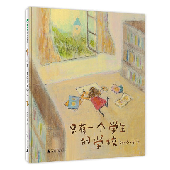 只有一个学生的学校 9787559801739 | Singapore Chinese Books | Maha Yu Yi Pte Ltd