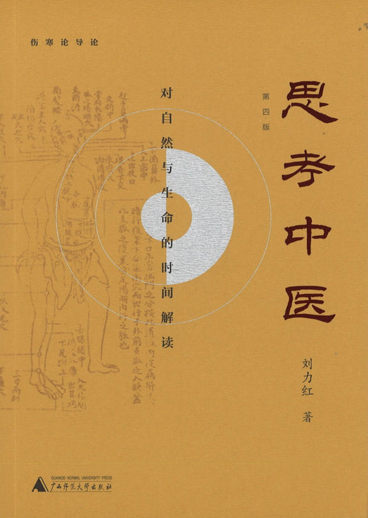 思考中医：对自然与生命的时间解读-第四版  9787559808998 | Singapore Chinese Books | Maha Yu Yi Pte Ltd