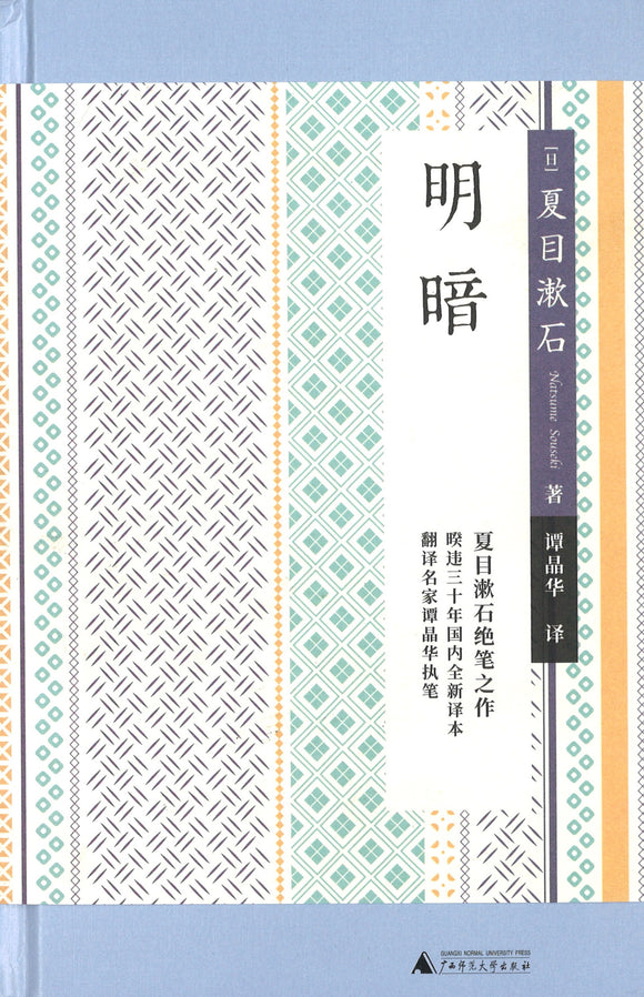明暗  9787559828279 | Singapore Chinese Books | Maha Yu Yi Pte Ltd