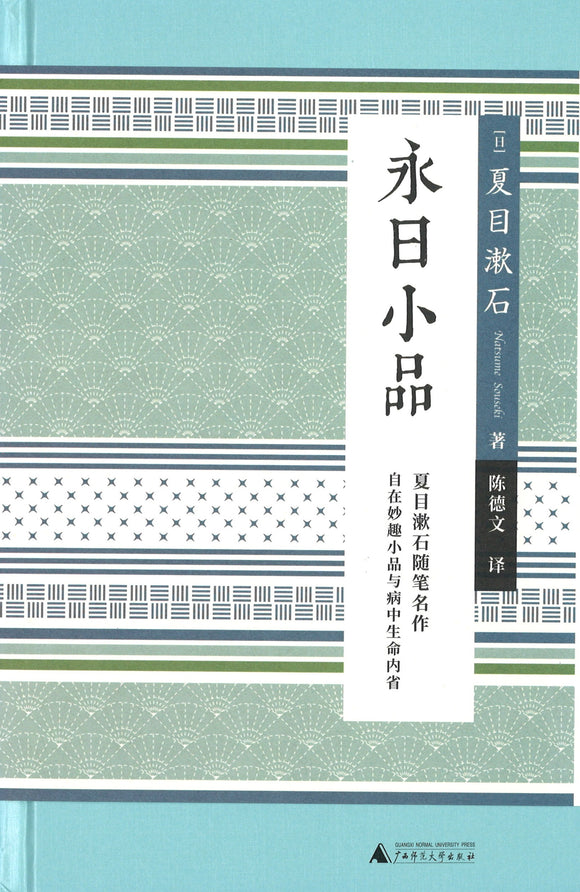 永日小品  9787559829085 | Singapore Chinese Books | Maha Yu Yi Pte Ltd