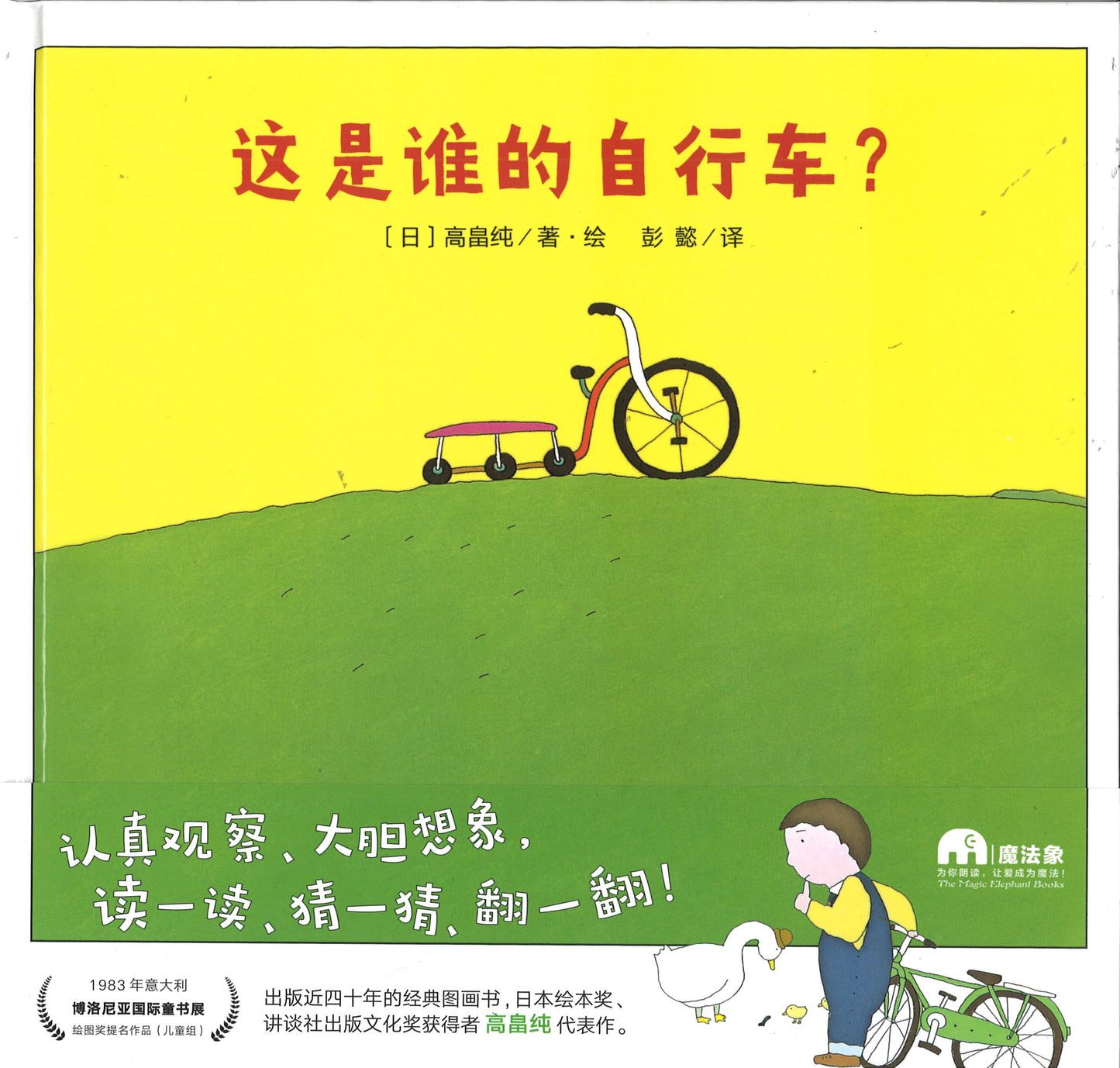 这是谁的自行车？  9787559836892 | Singapore Chinese Books | Maha Yu Yi Pte Ltd