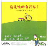 这是谁的自行车？  9787559836892 | Singapore Chinese Books | Maha Yu Yi Pte Ltd