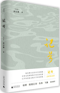 记号  9787559838087 | Singapore Chinese Books | Maha Yu Yi Pte Ltd