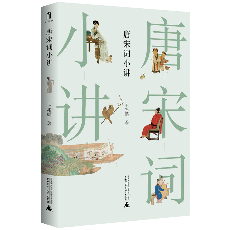 唐宋词小讲  9787559843579 | Singapore Chinese Books | Maha Yu Yi Pte Ltd