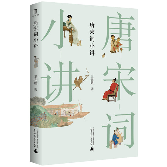 唐宋词小讲  9787559843579 | Singapore Chinese Books | Maha Yu Yi Pte Ltd