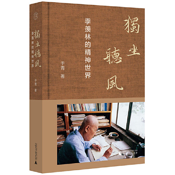 独坐听风：季羡林的精神世界 9787559847515 | Singapore Chinese Bookstore | Maha Yu Yi Pte Ltd