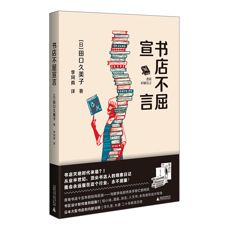 书店不屈宣言 9787559851192 | Singapore Chinese Bookstore | Maha Yu Yi Pte Ltd