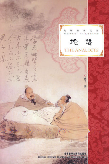 论语(汉英对照) The Analects 9787560013732 | Singapore Chinese Books | Maha Yu Yi Pte Ltd