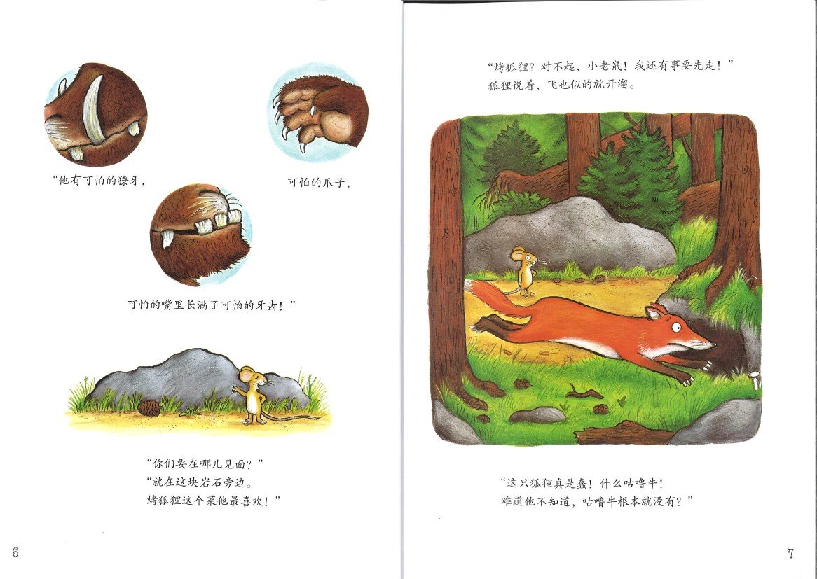 9787521300369 咕噜牛 The Gruffalo | Singapore Chinese Books