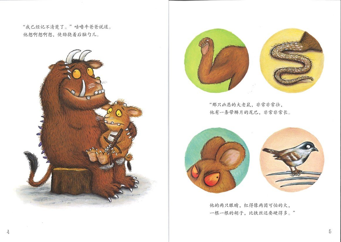 9787521300338 咕噜牛小妞妞 The Gruffalo's Child | Singapore Chinese Books