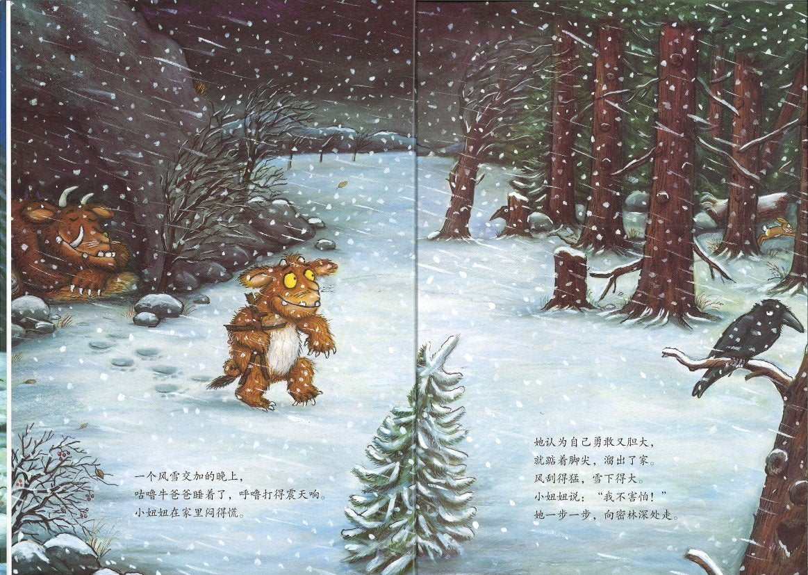 9787521300338 咕噜牛小妞妞 The Gruffalo's Child | Singapore Chinese Books