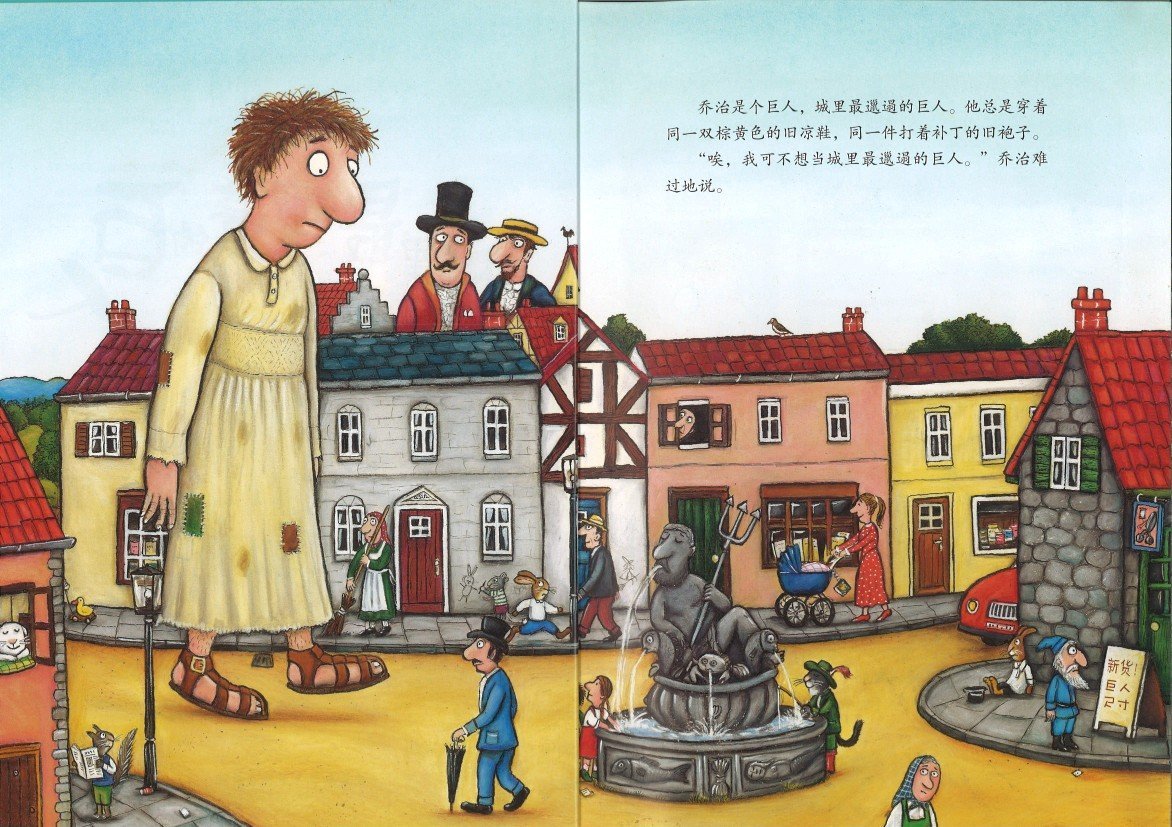 9787521300352 城里最漂亮的巨人 The Spiffiest Giant in Town | Singapore Chinese Books