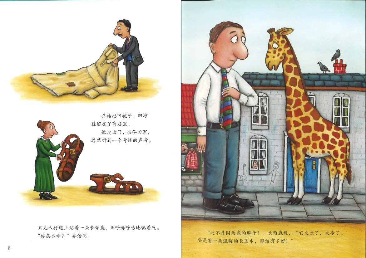 9787521300352 城里最漂亮的巨人 The Spiffiest Giant in Town | Singapore Chinese Books