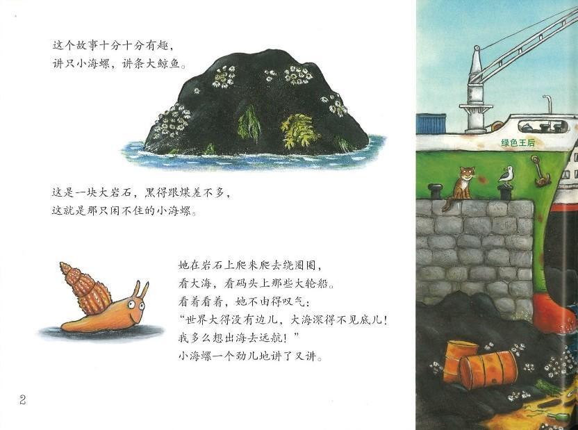 9787521300321 小海螺和大鲸鱼 The Snail and the Whale | Singapore Chinese Books