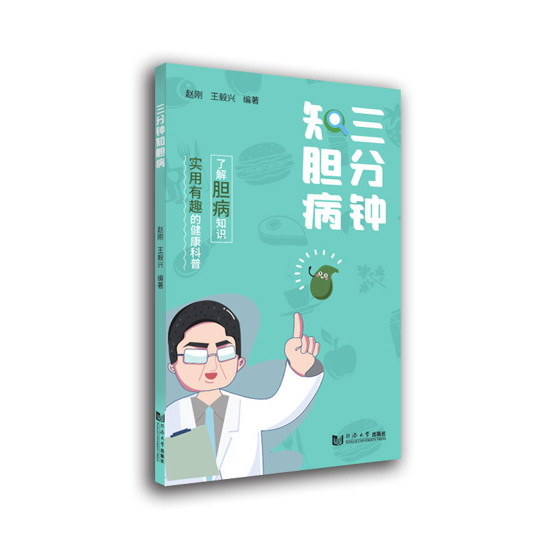 三分钟知胆病  9787560899268 | Singapore Chinese Books | Maha Yu Yi Pte Ltd