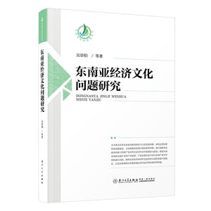 东南亚经济文化问题研究 9787561574812 | Singapore Chinese Bookstore | Maha Yu Yi Pte Ltd