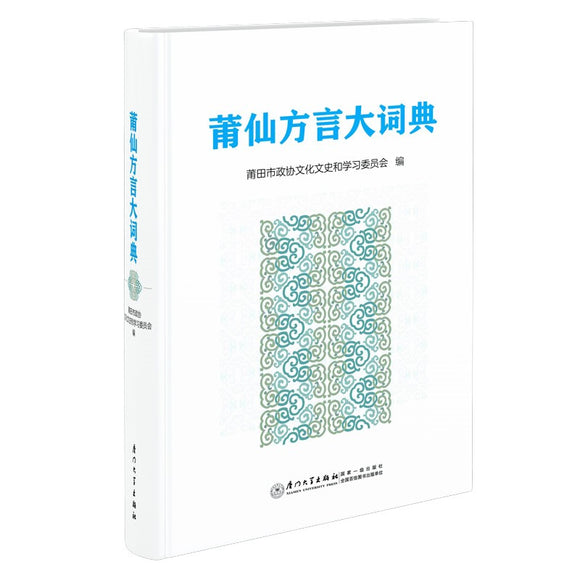 莆仙方言大词典 9787561584286 | Singapore Chinese Bookstore | Maha Yu Yi Pte Ltd