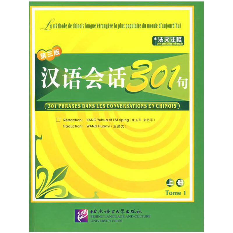 汉语会话301句．上册(第3版) 法文注释  9787561915431 | Singapore Chinese Books | Maha Yu Yi Pte Ltd