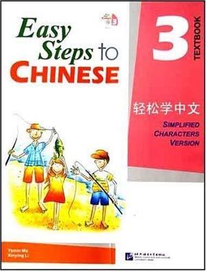 轻松学中文 课本 第3册 Easy Steps to Chinese Vol.3 Textbook