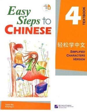 9787561919965 轻松学中文 课本 第4册(含1CD) Easy Steps to Chinese Vol.4 Text Book | Singapore Chinese Books