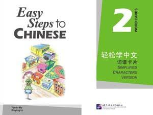 9787561920350 轻松学中文 2 词语卡片 Easy Steps to Chinese Vol.2 Word Cards | Singapore Chinese Books