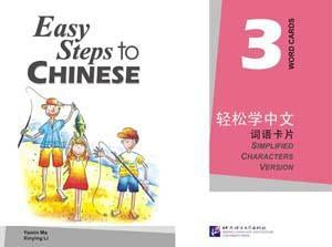 9787561921289 轻松学中文 3 词语卡片 Easy Steps to Chinese Vol.3 Word Card | Singapore Chinese Books