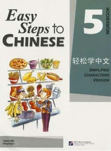 9787561921296 轻松学中文 练习册 第5册 Easy Steps to Chinese Vol.5 Workbook | Singapore Chinese Books