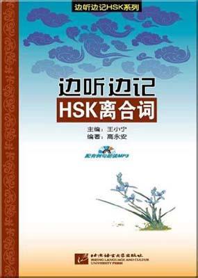 9787561923221 边听边记 HSK 离合词（含1MP3） | Singapore Chinese Books