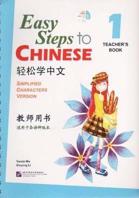 9787561923627 轻松学中文.1 教师用书(含1CD) Easy Steps to Chinese Vol.1 Teacher's Book | Singapore Chinese Books