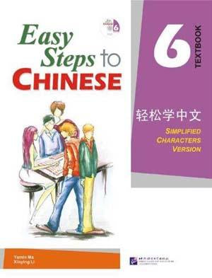 轻松学中文 课本 第6册 Easy Steps to Chinese Vol.6 Textbook