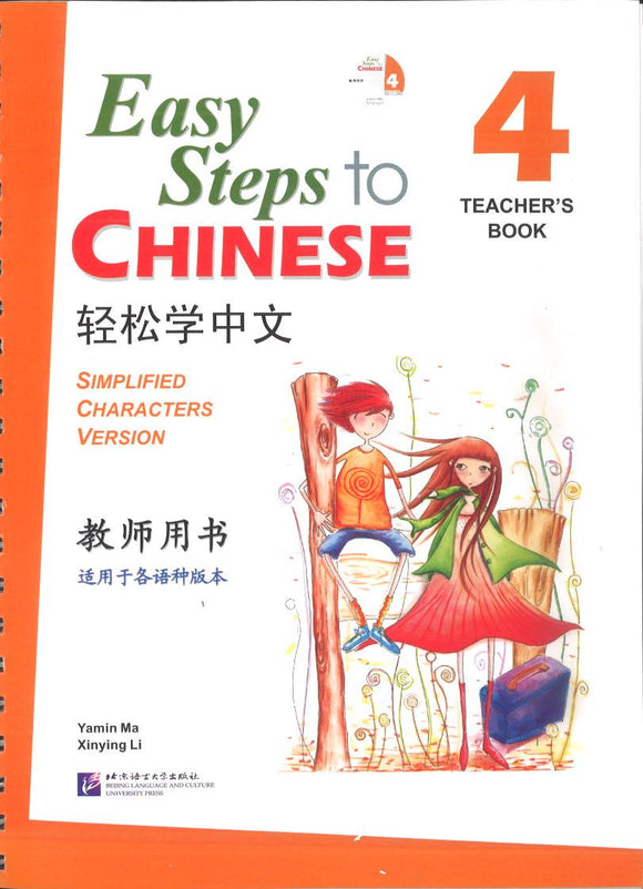 9787561924600-h 轻松学中文.4 教师用书（含1CD）（尾品特价书） | Singapore Chinese Books