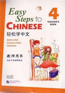 9787561924600 轻松学中文.4 教师用书(含1CD) Easy Steps to Chinese Vol.4 Teacher's Book | Singapore Chinese Books