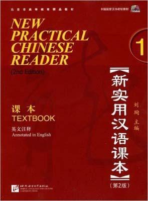 9787561926239 新实用汉语课本（第2版）（英文注释）课本.1 （1MP3） New Practical Chinese Reader (2nd Edition) Textbook 1 | Singapore Chinese Books