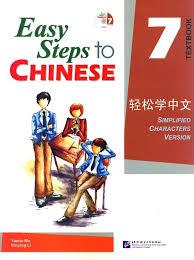 轻松学中文 课本 第7册（含1CD）Easy Steps to Chinese V7 Text（尾品特价书）