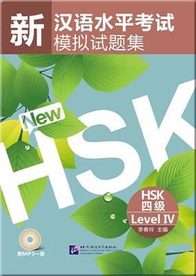9787561928806 新汉语水平考试模拟试题集 HSK 4 级-(含录音MP3) | Singapore Chinese Books