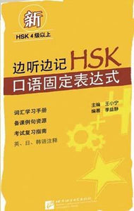 9787561929872 边听边记 HSK 口固定表达式（含1MP3） | Singapore Chinese Books
