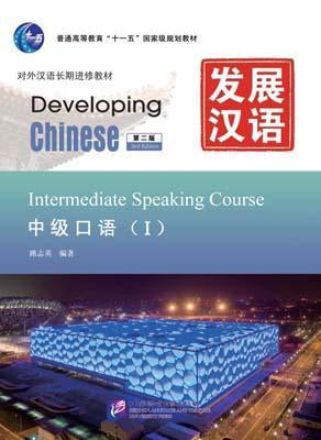 9787561930687 发展汉语(第二版)中级口语(I) | Singapore Chinese Books