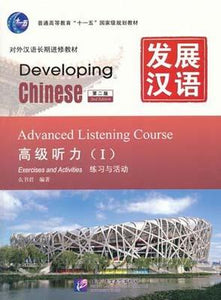 9787561930700 发展汉语(第二版)高级听力(I) | Singapore Chinese Books