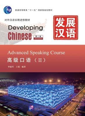 9787561930717 发展汉语(第二版)高级口语(Ⅱ) | Singapore Chinese Books