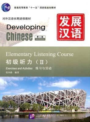 9787561930793 发展汉语(第二版)高级听力(II) | Singapore Chinese Books
