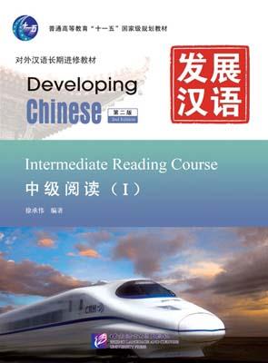9787561931233 发展汉语(第二版)中级阅读(Ⅰ) | Singapore Chinese Books
