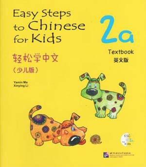 9787561931707 轻松学中文（少儿版）2a （含1CD) Easy Steps to Chinese for Kids Textbook (2A)(with 1 CD) | Singapore Chinese Books